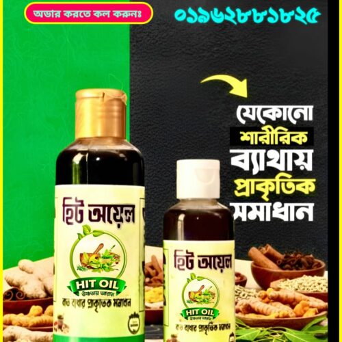 হিট অয়েল (Hit Oil) - 200ml